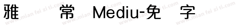 雅丽体 常规Mediu字体转换